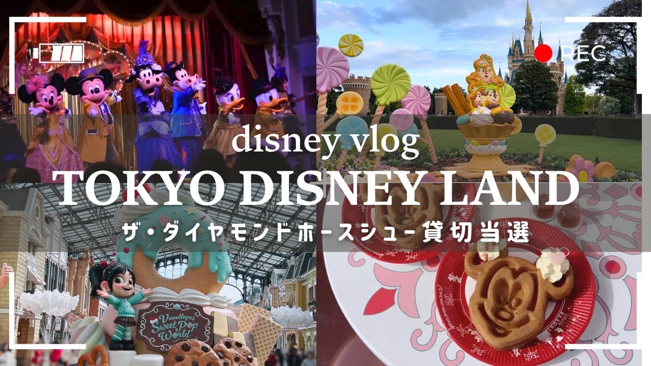 【25組当選】プリマハム懸賞でダイヤモンドホースシュー！空いてた土曜ディズニー
