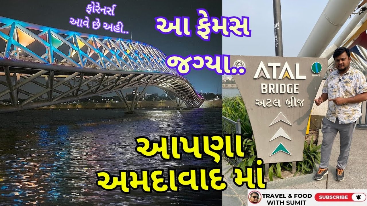 અમદાવાદની ફેમસ જગ્યા 🛳️|| Famous place of Ahmedabad ⚓️