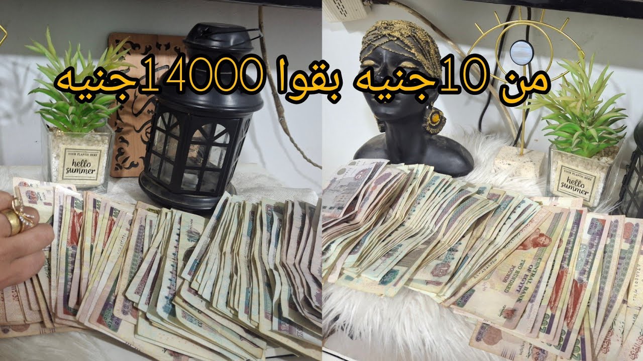 هتوفرى من 10جنيه 14000بخطوات من جوه البيت 