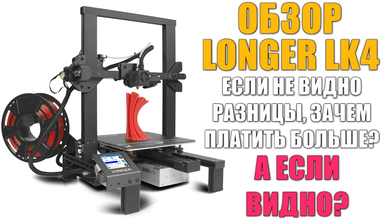 НЕЭКОНОМНАЯ ЭКОНОМИЯ - Обзор Longer LK4 (#005)