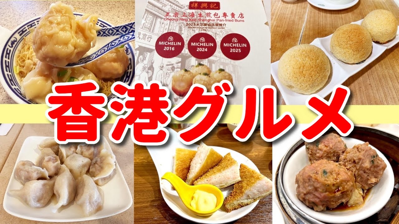 【旅グルメ香港】「香港グルメ 在住友人が勧める絶品グルメ！」 