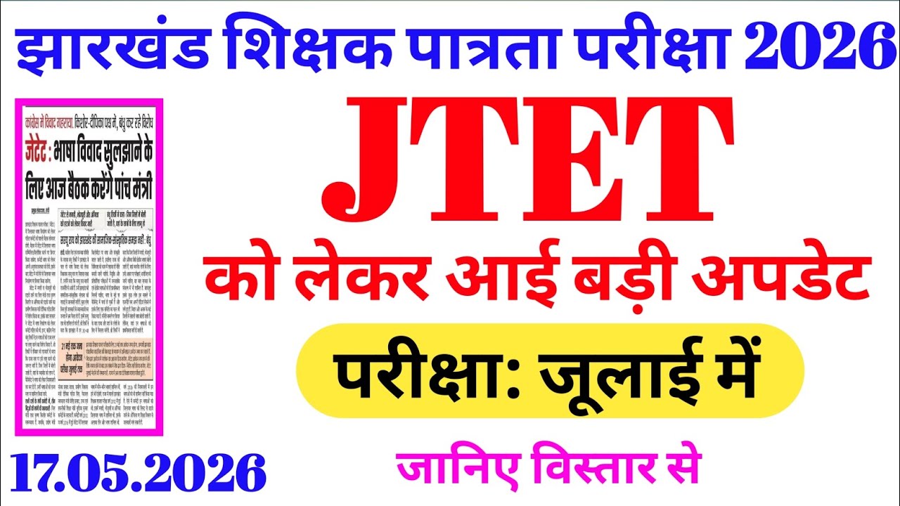 Major Update Just In Regarding JTET || JTET 2026 || JTET