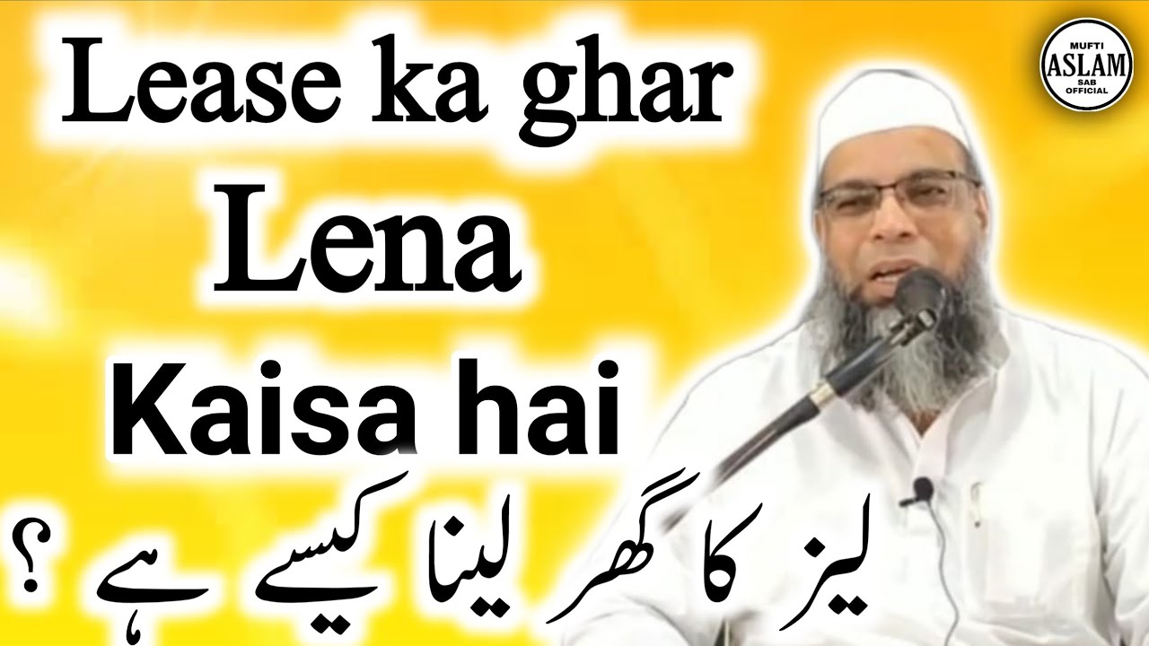 Lease ka ghar lena aur dena kaisa hai Mufti md aslam rashadi d.b 31 august 2020