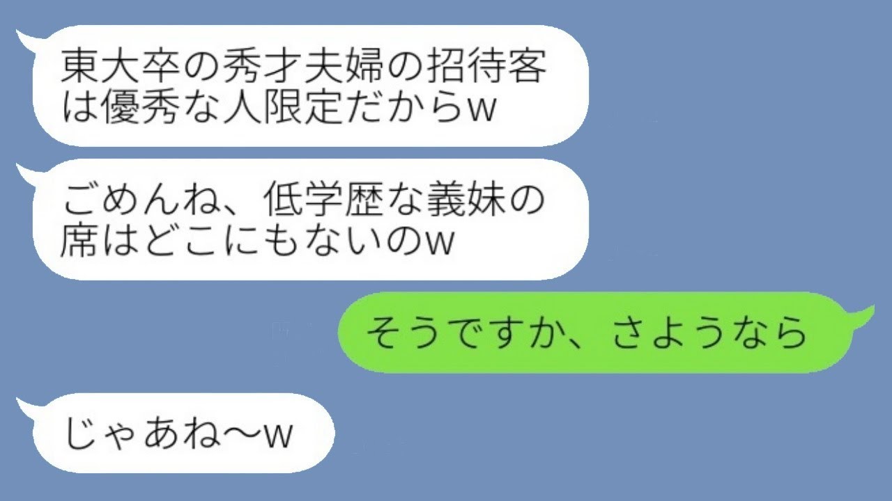 兄の結婚式の日、私を見下して絶交を宣言した東大卒の新婦が「ごめんね、学歴が低い人の席はないからw」と言ったので、言われた通りに帰ると、兄夫婦から慌てた連絡が来たwww