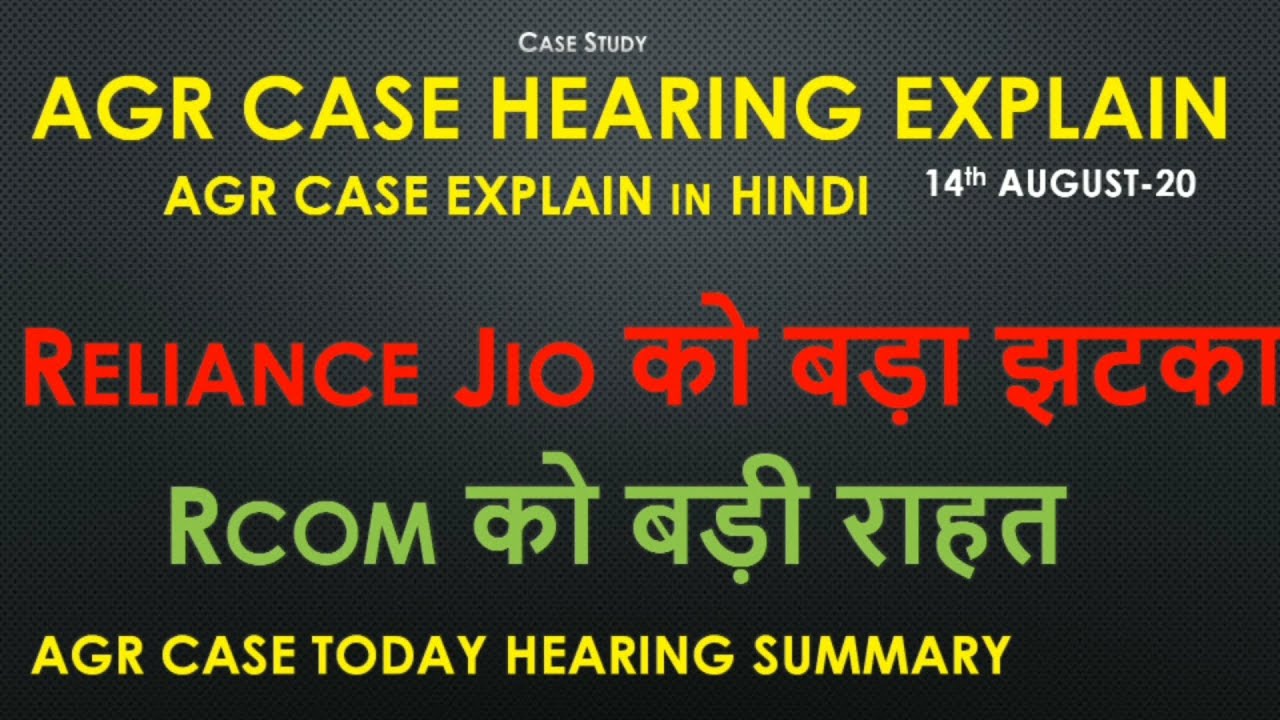 14th Aug-20 | AGR CASE EXPLAIN IN HINDI | SUPREME COURT AGR CASE  | SC AGR Case Hearing