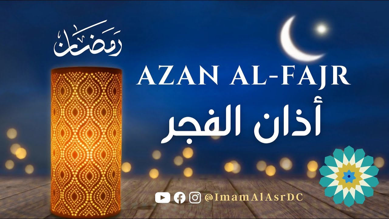 Sahar Program | أذان الفجر | Ramadan 1, 1447 AH | Feb 19, 2026