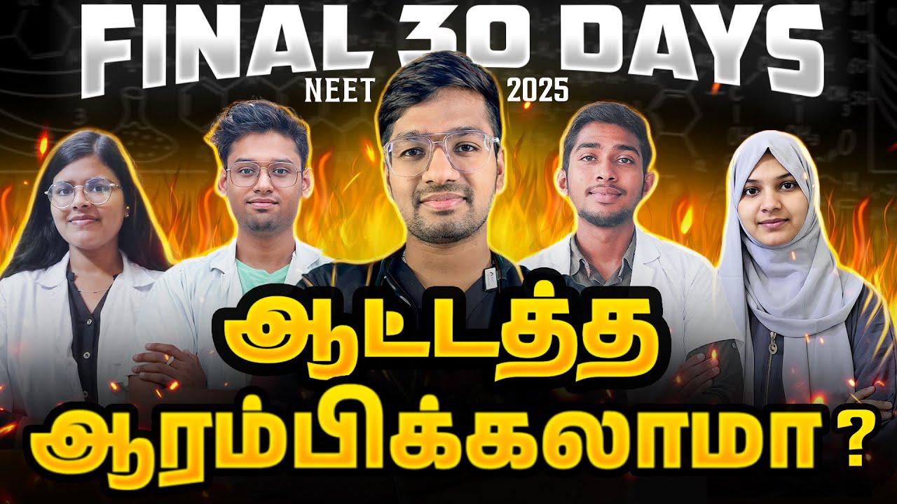 This 30-Day NEET Plan Will CHANGE Your RANK 📈 | 25,000 Questions ⚡ | Toppers&rsquo; Secrets 🤫