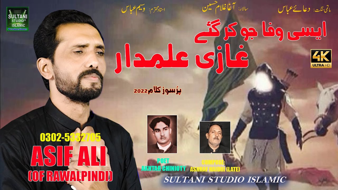 Noha Ghazi Abbas | Aisi Wafa Jo Kar gay | Asif Ali of Rawalpindi | New Noha