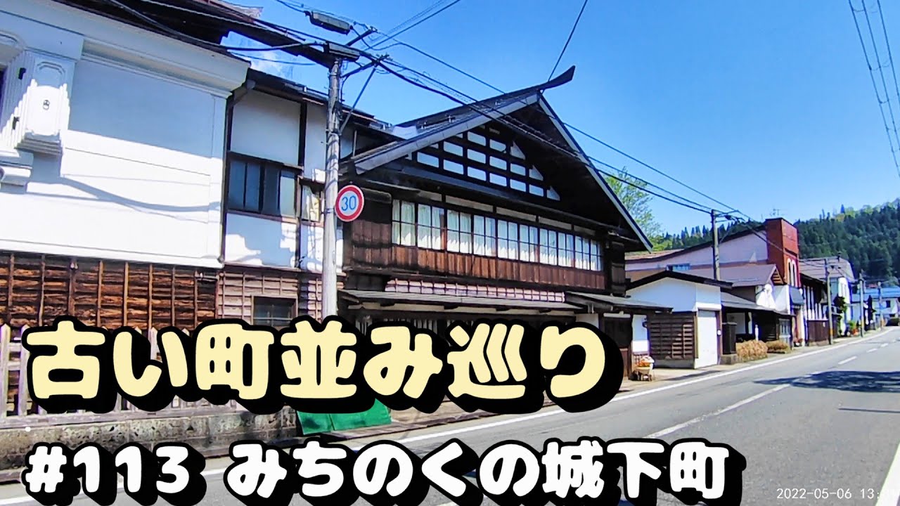 【古い町並み】旧街道の宿場町や古い町並みを訪ねて　№113