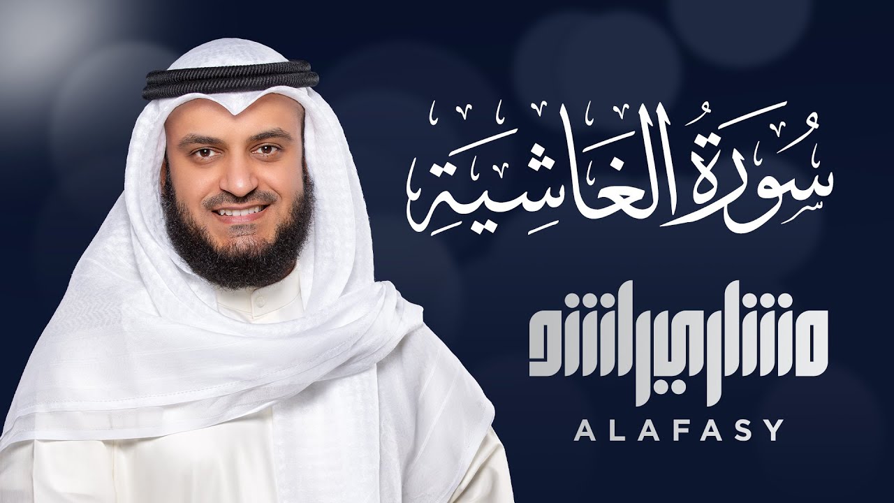 Surat Al-Ghashiyah - Mishary Rashed Alafasy
