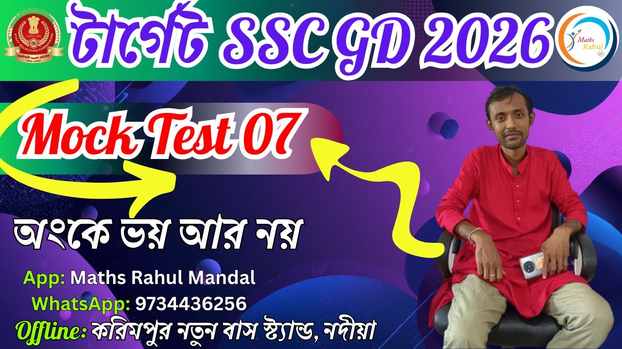 SSC GD 2026 Mock 07