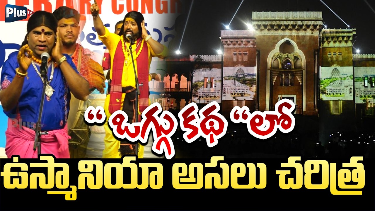 The real history of Osmania in 