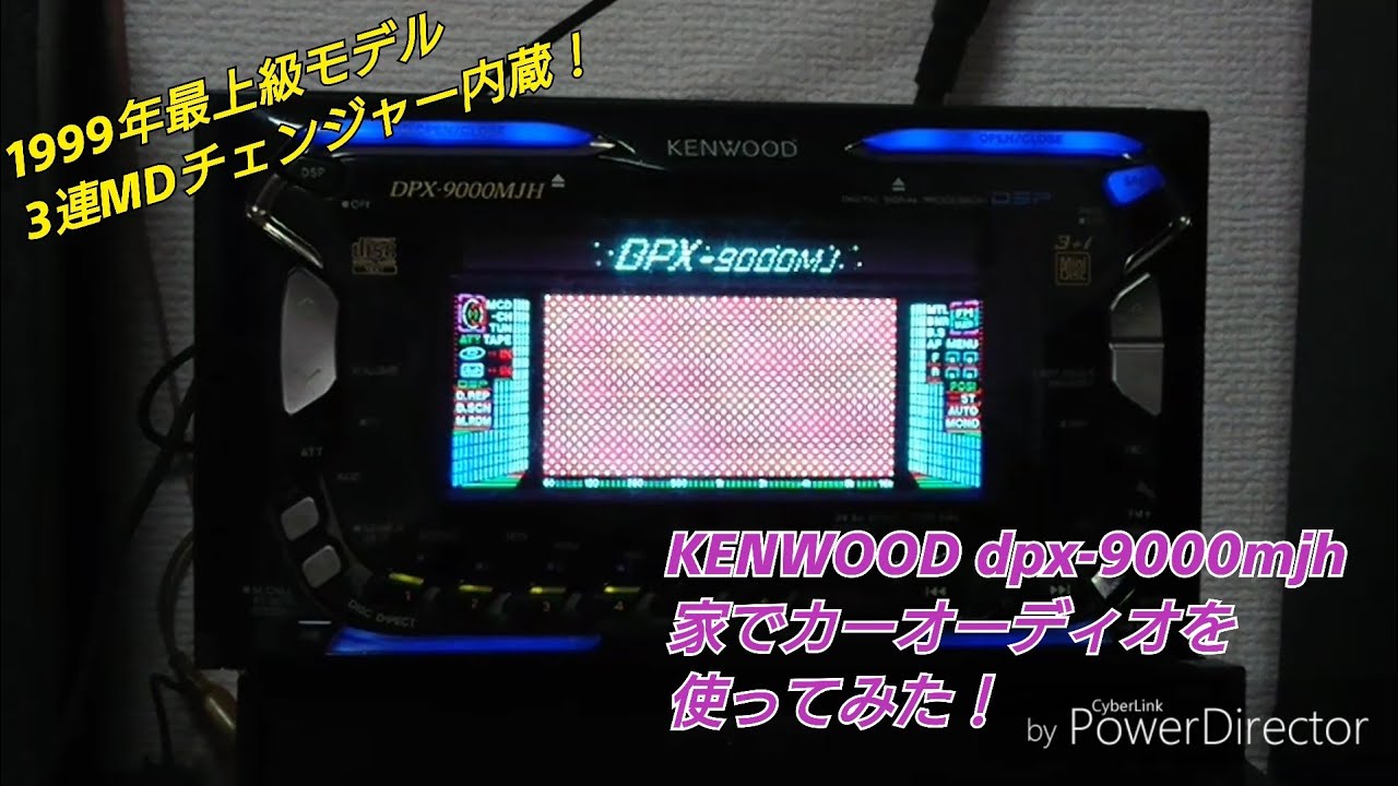 KENWOOD dpx-9000mjh 操作動画 家でカーオーディオを使ってみた！