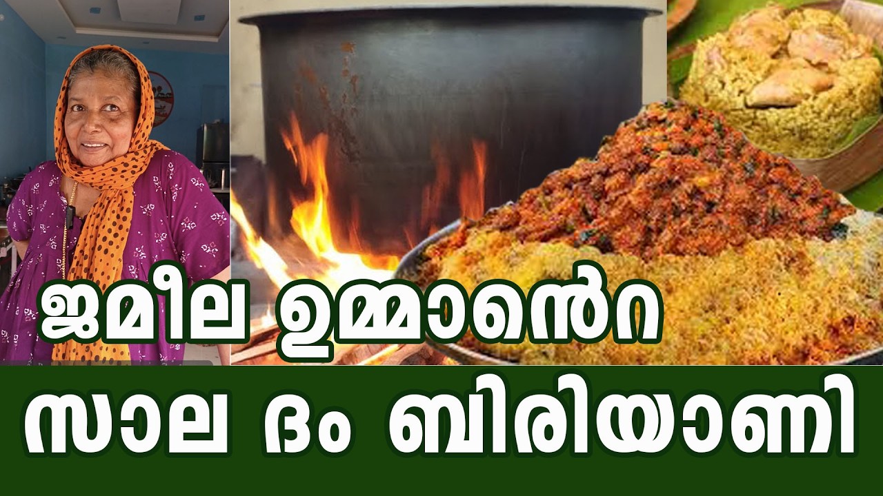 കൊച്ചാലുംമൂട്ടിലെ വൈറല്‍ സാല ദം ബിരിയാണി നിര്‍മ്മാണം കാണാത്തവര്‍ കാണുക സൂപ്പര്‍ ... 