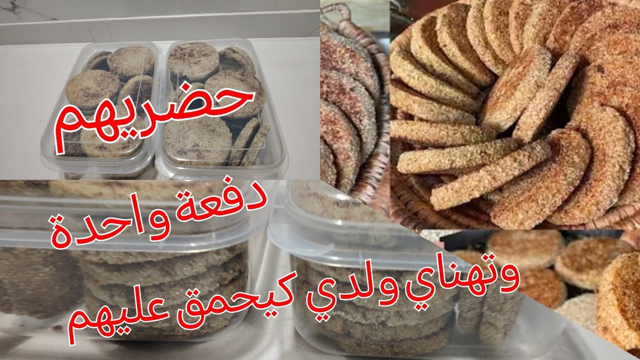حريشات بالبلبولة كيعطو كميةكثيرة ساهلين بزربة كيوجدو مع طريقة الحتفاض في المجمد