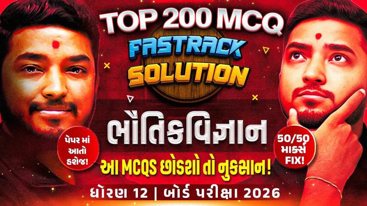 🚨PHYSICS: Top 200 MCQ Fastrack Solution | Most IMP for Class 12th Gujarat Board Exam⏰ #FinalRevision