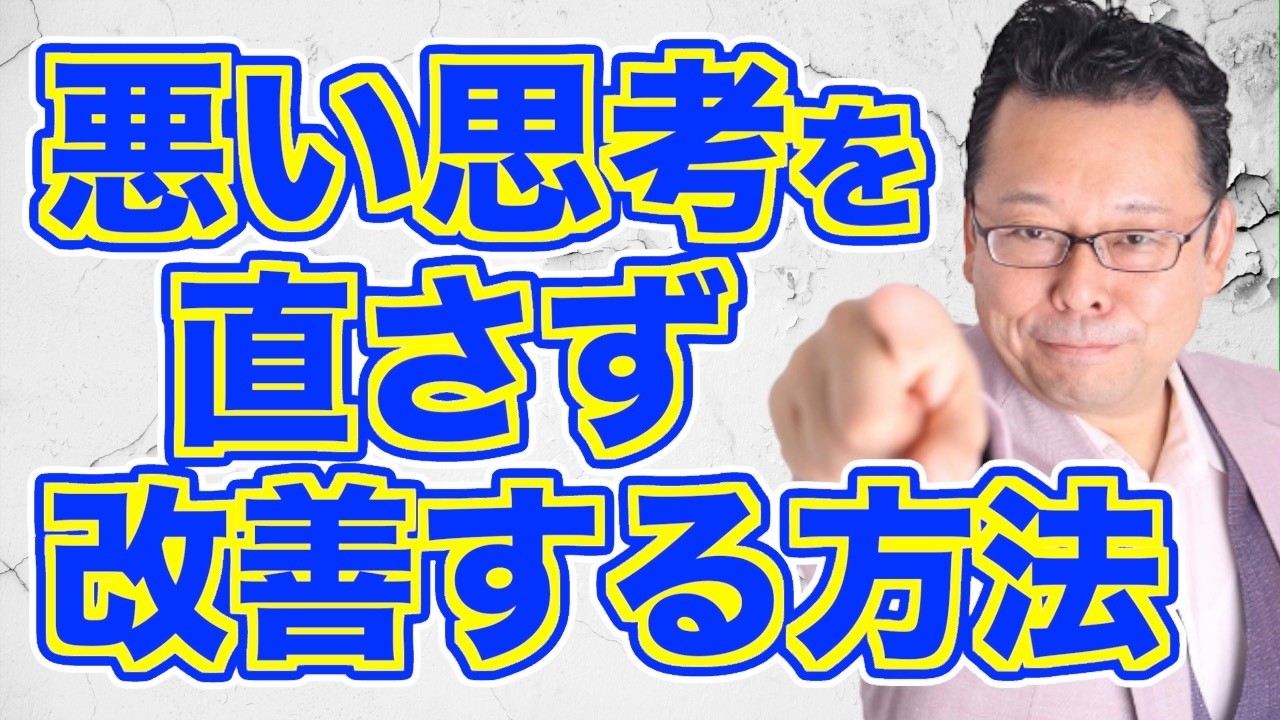 脳科学的に誰でも簡単にポジティブになる方法【精神科医・樺沢紫苑】