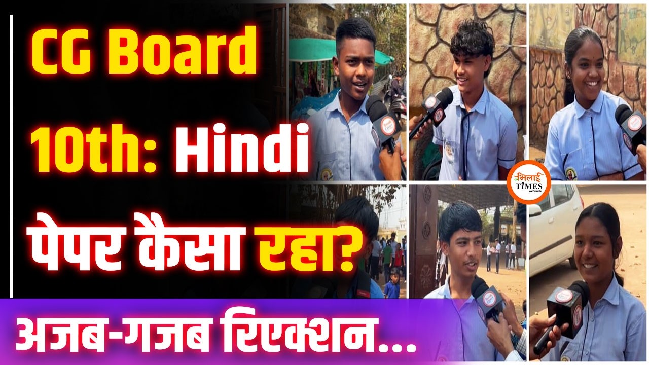 CG Board 10th Exam Hindi Paper कैसा रहा? | Students के अजब-गजब Reaction | Gaurav Yadav