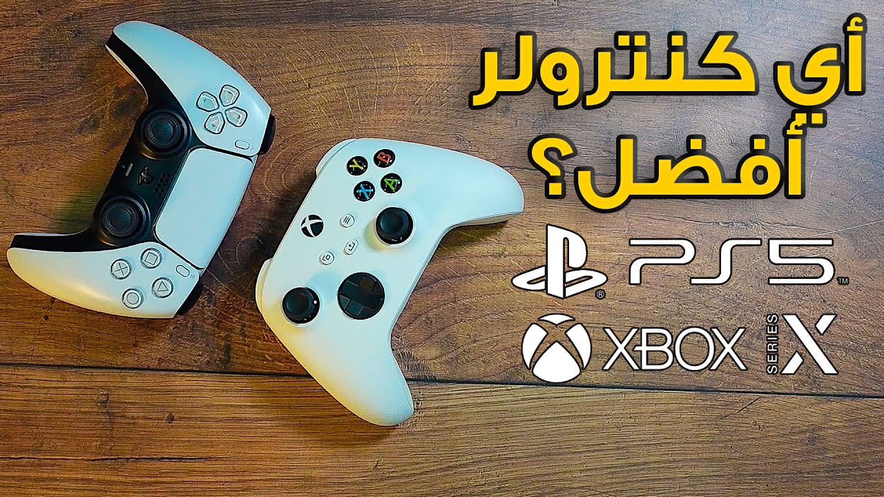 مقارنة وإستعراض كنترولرز الجيل الجديد 🎮 PlayStation 5 | Xbox Series X