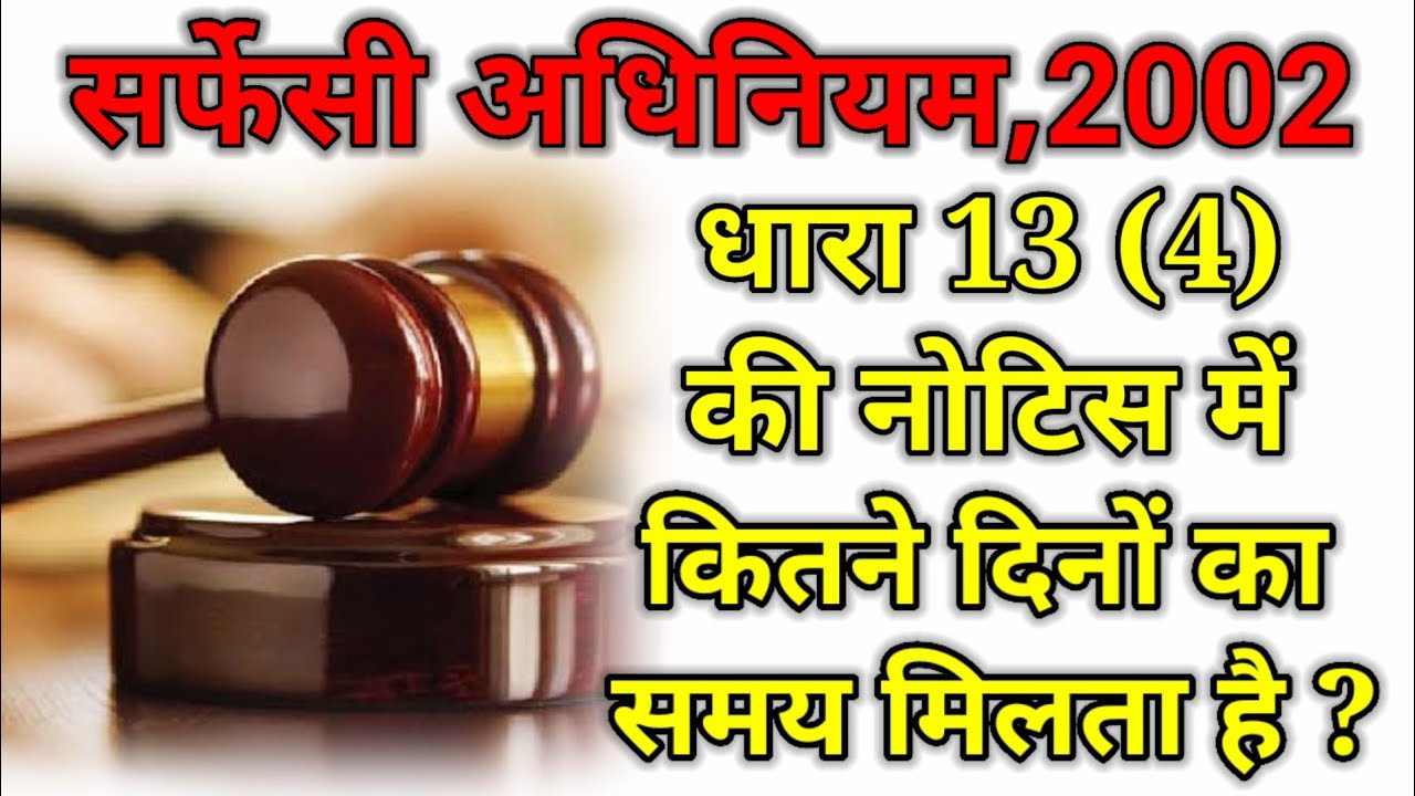 Time Limitation In Sec.13(4) Of Sarafesi Act| Sec 13(4) Ki Notice Me Kitne Dino Ka Time Milata Hai