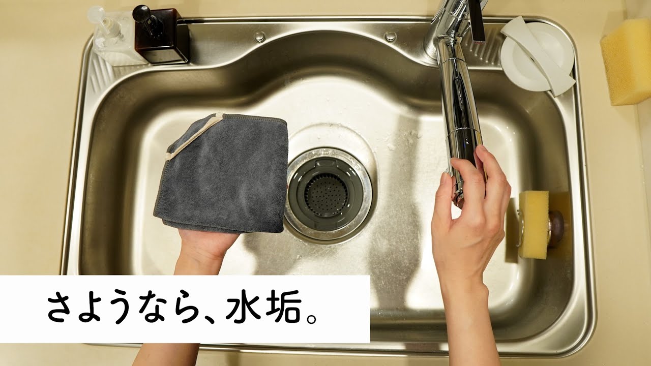 水回りのそうじが激減。水アカと別れを告げる「超快適グッズ」のすすめ