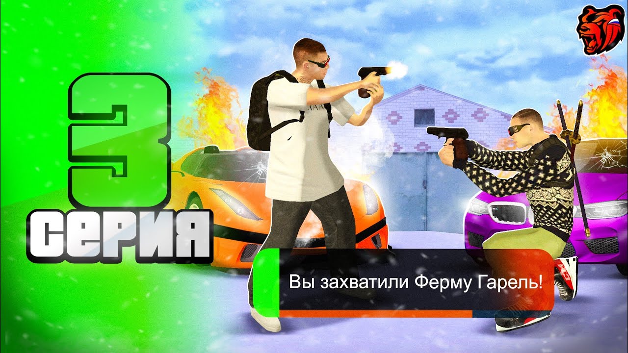 ПУТЬ СТРЕЛКА на БЛЕК РАША #3 - КАТАЕМ ЛЮТЫЕ ЗАХВАТЫ! ВОШЛИ В ТОП 1 РЕЙТИНГА СЕМЕЙ на BLACK RUSSIA