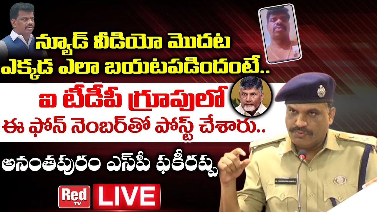LIVE : SP Pakkirappa Press Meet | MP Gorantla Madhav Video Latest News | MP Gorantla Madhav | RED TV