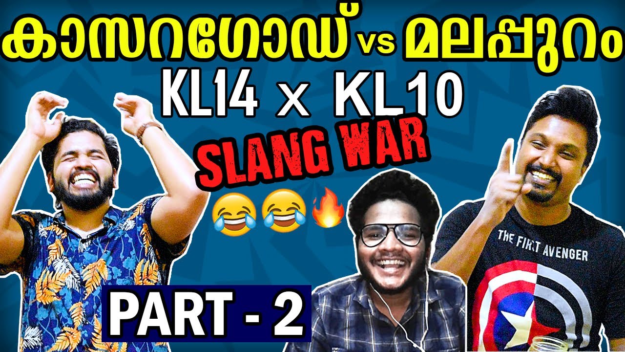 KASARAGOD vs MALAPPURAM | Slang War | PART 2 😂😂 | കാസറഗോഡും മലപ്പുറവും slang യുദ്ധം | KL14 vs KL10