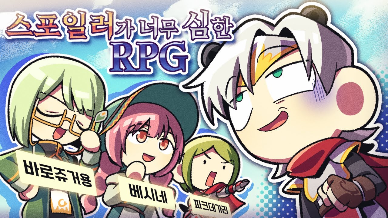 진짜 개웃긴 스포일러가 너무 심한 RPG (반전있음!!)