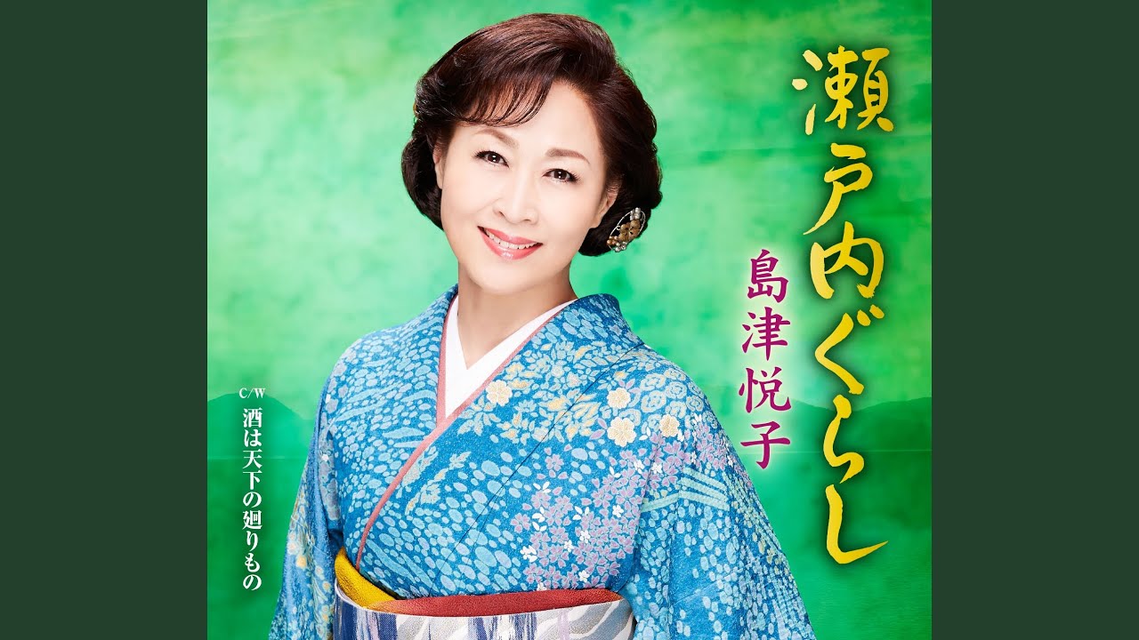 瀬戸内ぐらし