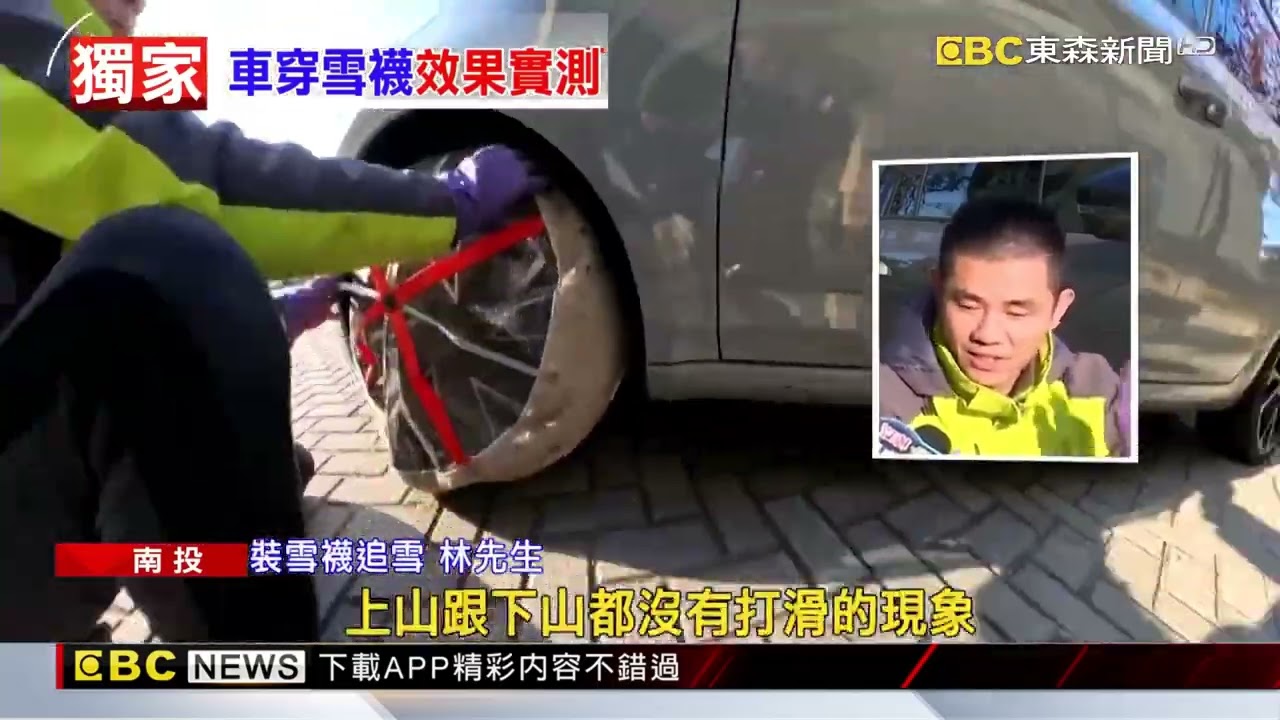 獨家》車子「穿雪襪」衝武嶺追雪 車主實測破除網路迷思 @newsebc