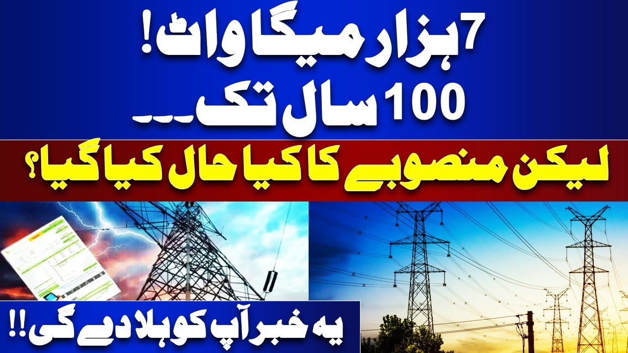 Bunji Dam Project | 7000 MW Electricity for 100 Years | IPPs | Electricity Bills