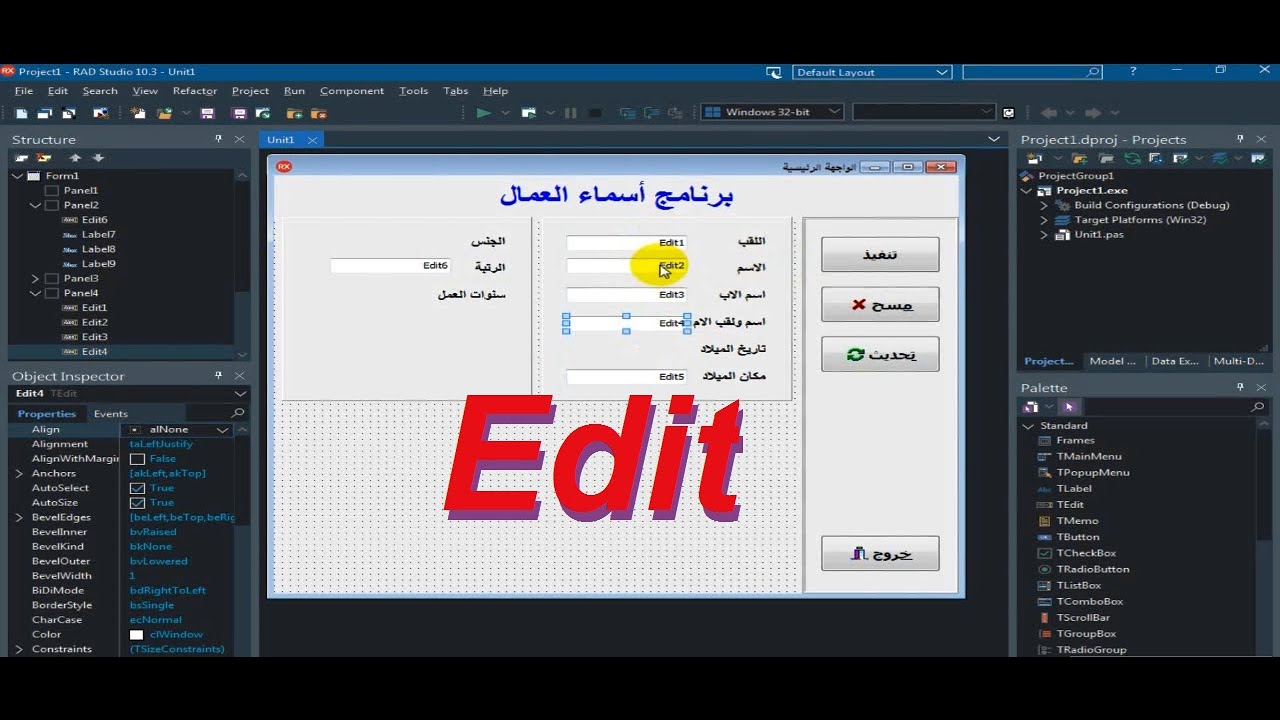 تعلم البرمجة في الدلفي║05 - مهام المكون إديت║Learn  Programming in Delphi- Edit