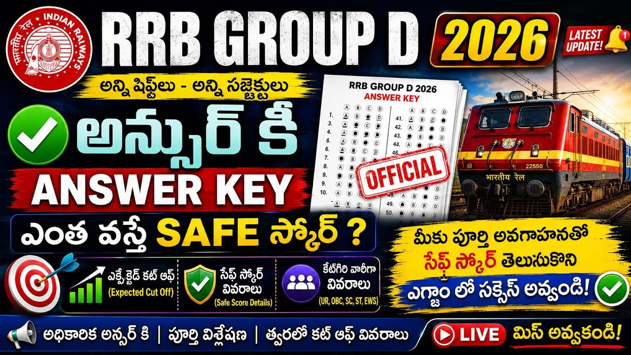 Rrb group d answer key and safe score | rrb group d result |