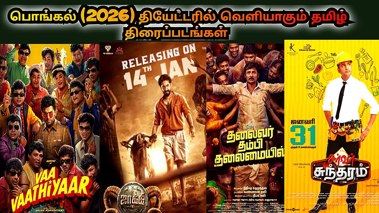 Pongal (2026) Weekend Release | Weekend Theaters Release Tamil Movies | PopCini 