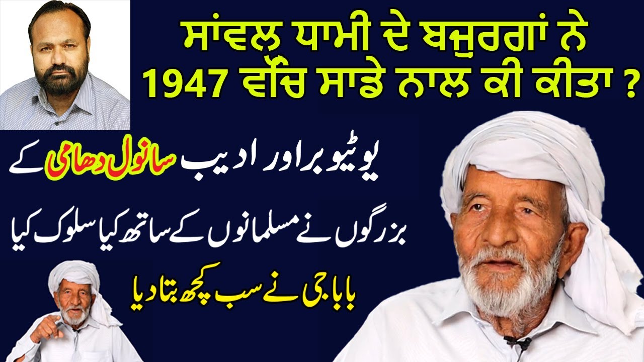 Singriwala, Hoshiarpur To Pakistan Part-1| Punjab Partition 1947 | The Story of Sanwal Dhami' family