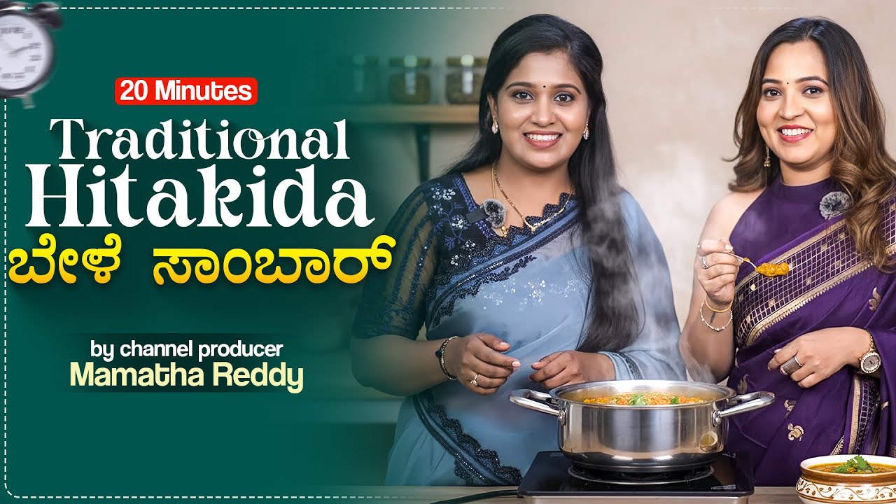 20 Minutes | Traditional Hitakida Bele Sambar  #YashashwiniMasterAnand | #KonnectKannada