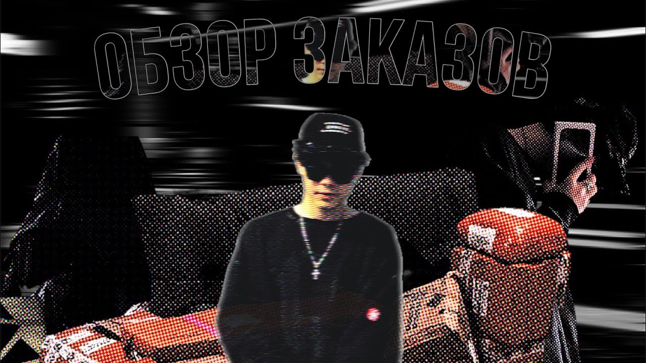 ОБЗОР ЗАКАЗОВ ИЗ КИТАЯ | TAOBAO | POIZON |GOFISH | 95 | WECHAT | WEIDIAN | 2025