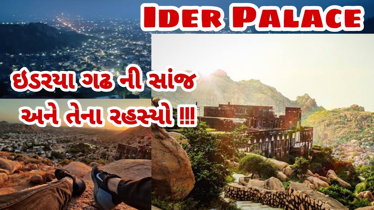 Idariyo Gadh | Idar | History of Idar Fort | ઈડરિયા ગઢનો ઇતિહાસ | Nisarg Vyas - SidhiVaat