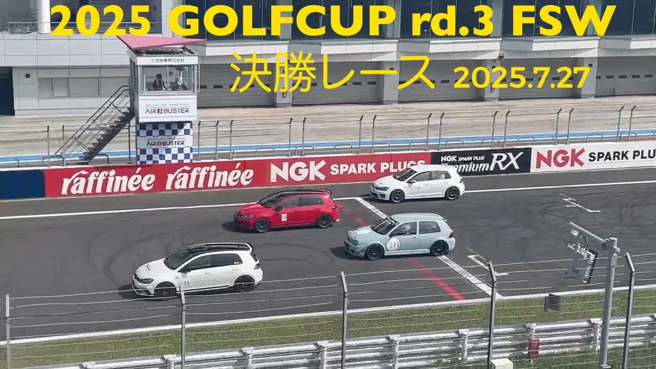 GOLF CUP 2025 rd.3 FSW 決勝レース  はやぱんGTI