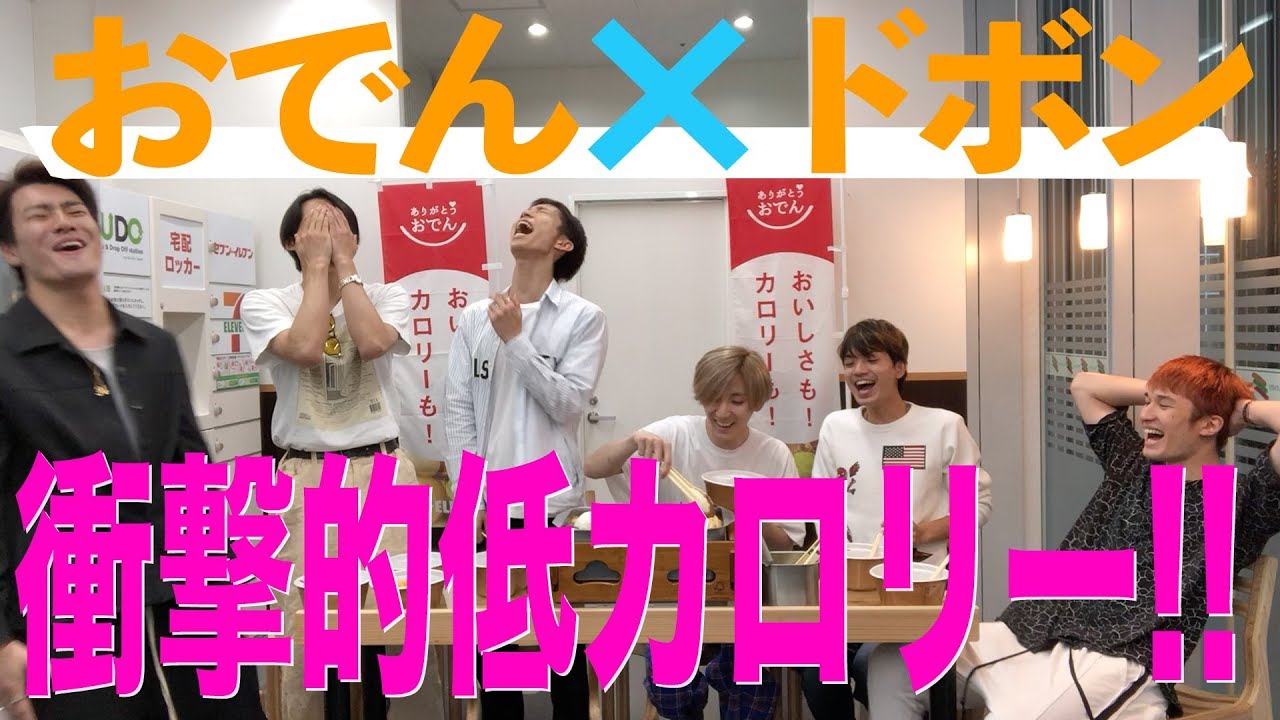 SixTONES【超低カロリー】セブン-イレブンのおでんで1000kcal超えたらドボンゲーム