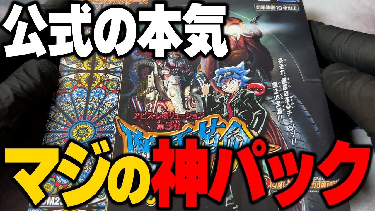 このパック、流石に買いです【デュエマ/開封動画】【魔覇革命】