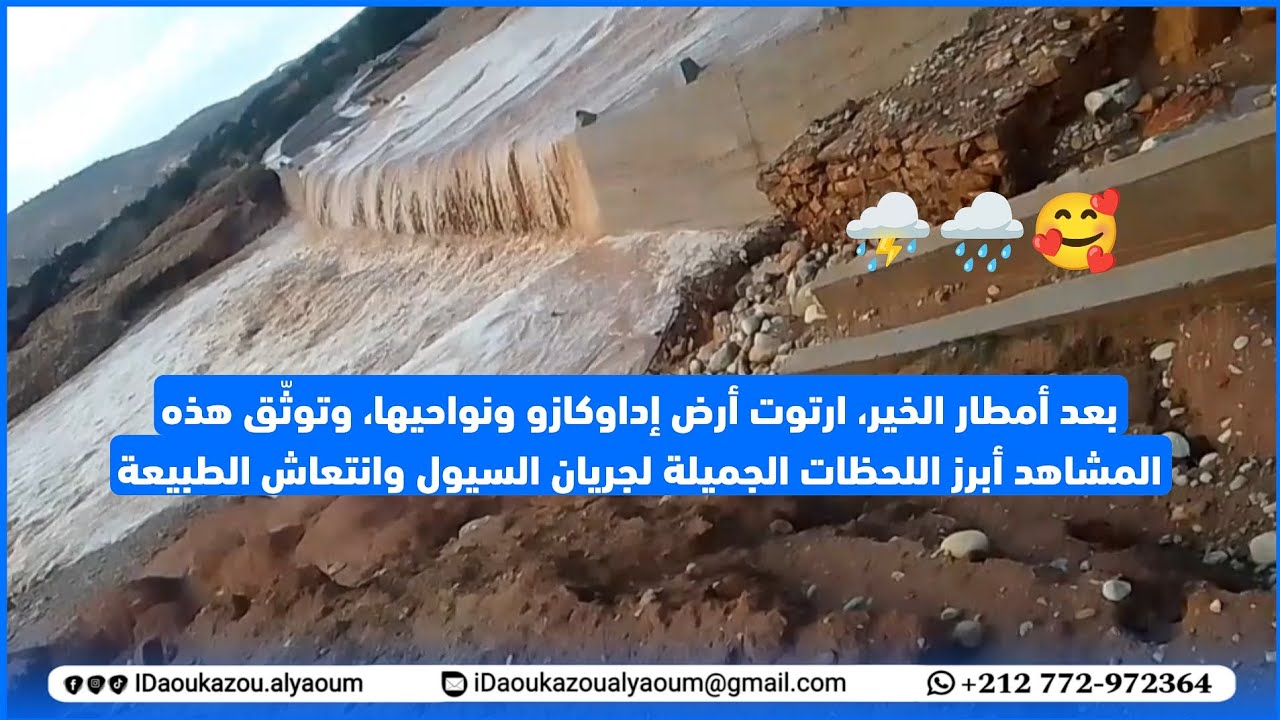 مشاهد لأبرز اللحظات الجميلة لجريان السيول باداوكازو والنواحي ،الحمد لله 🤲🏻🌧️27-28/12/2025
