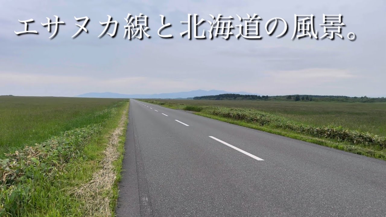 【北海道旅㉖】『何もない風景』を楽しむだけの動画です。 ハイエースバンライフ
