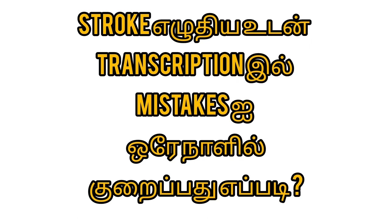 How to reduce shorthand Mistakes Immediately? | shorthand| hyagreeva edu