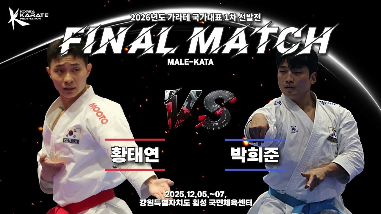 [제7회 대한가라테연맹회장기 전국가라테선수권대회 겸 2026년도 국가대표 1차 선발전 ] MALE KATA FINAL MATCH