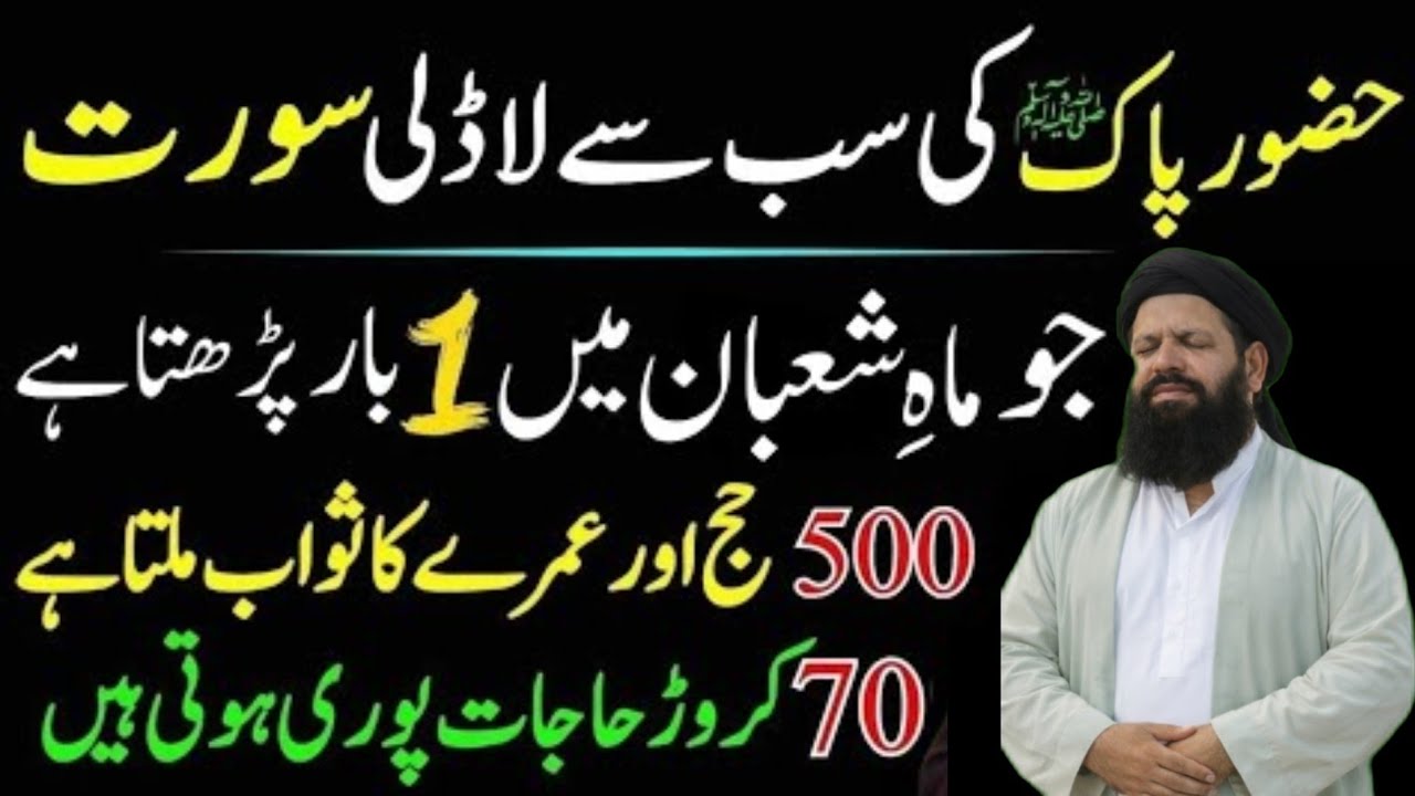 Hazoor Pak Ki sab Sy ladli Surat Or Tasbeeh | Mahe Shaban Main Zaror Pharyn | Noorani duniya  26