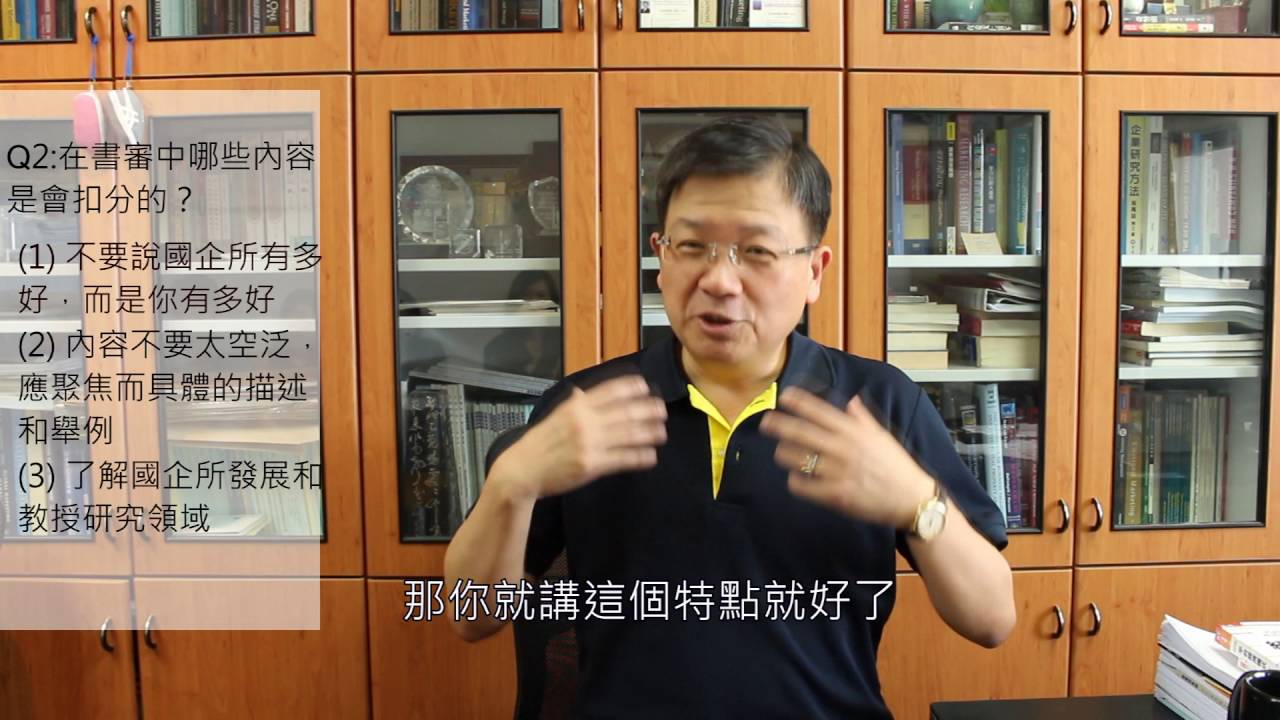 2016台大國企所招說會_面試篇