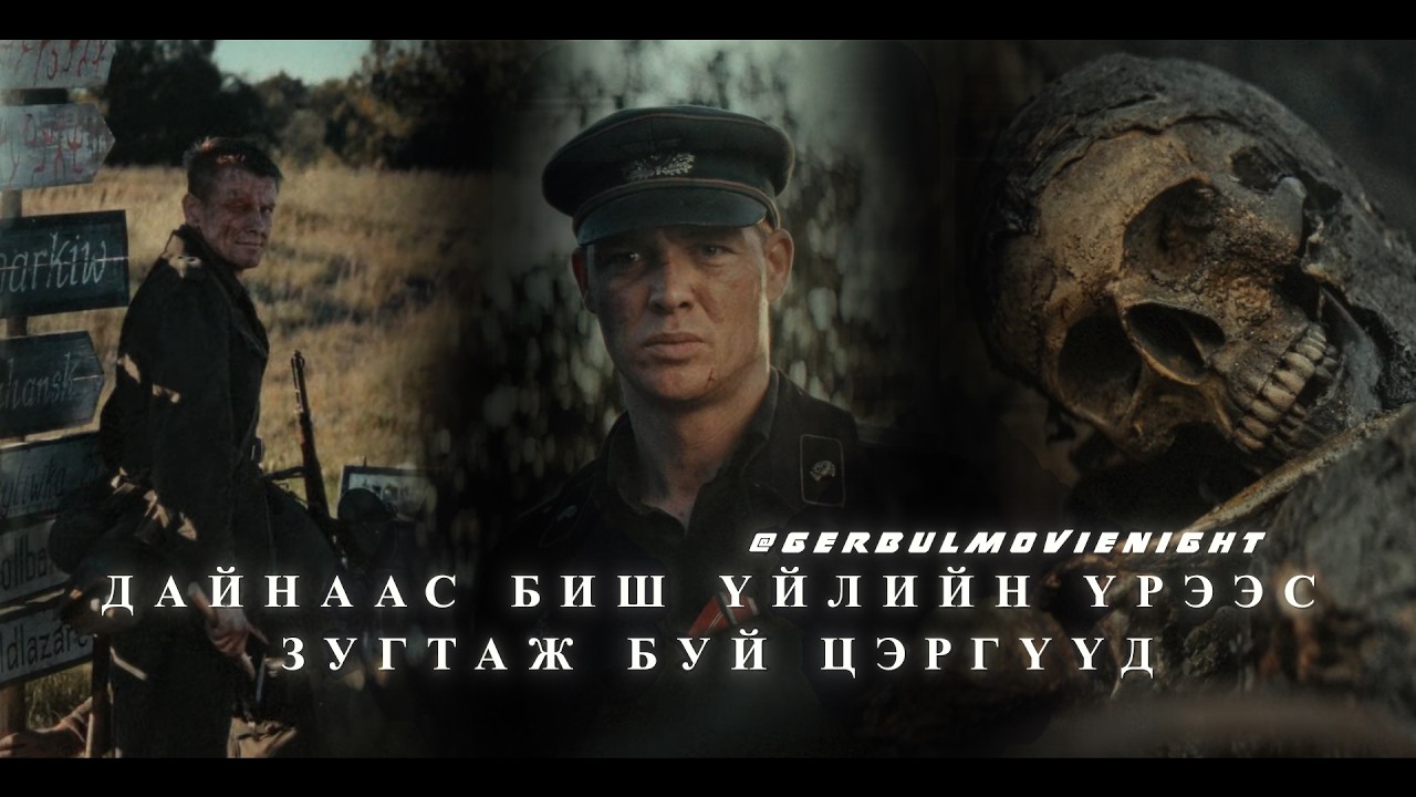 “Үхсэн гэдгээ мэдээгүй дэслэгчийн түүх | The Tank Recap”