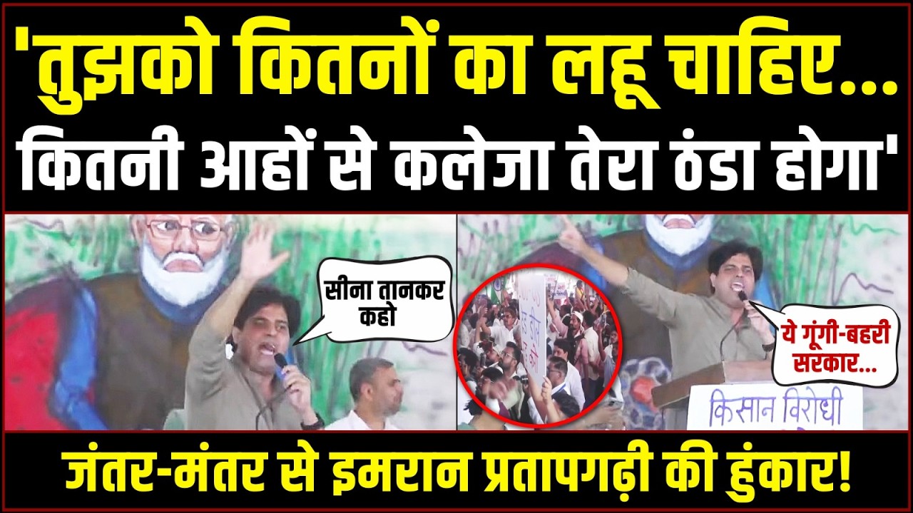 शायराना अंदाज में इमरान प्रतापगढ़ी ने मोदी सरकार को हिला डाला! | Imran Pratapgarhi | Youth Congress